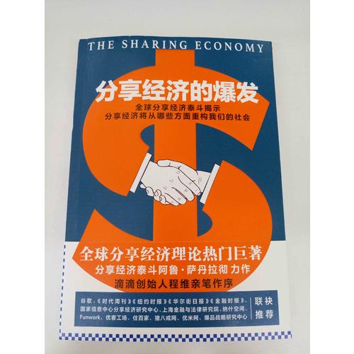 分享經濟的爆發(fā)