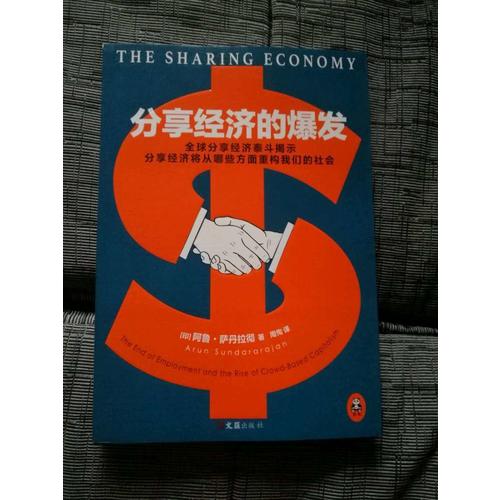 分享經濟的爆發(fā)