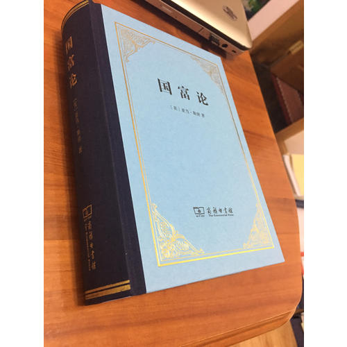 國富論(精裝本)