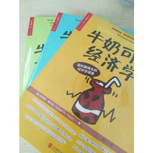 牛奶可樂經濟學（共3冊）