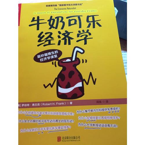 牛奶可樂經濟學（共3冊）