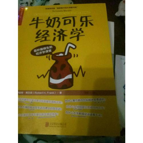 牛奶可樂經濟學