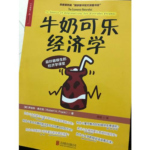 牛奶可樂經濟學