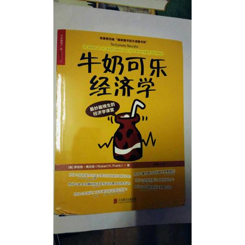 牛奶可樂經濟學
