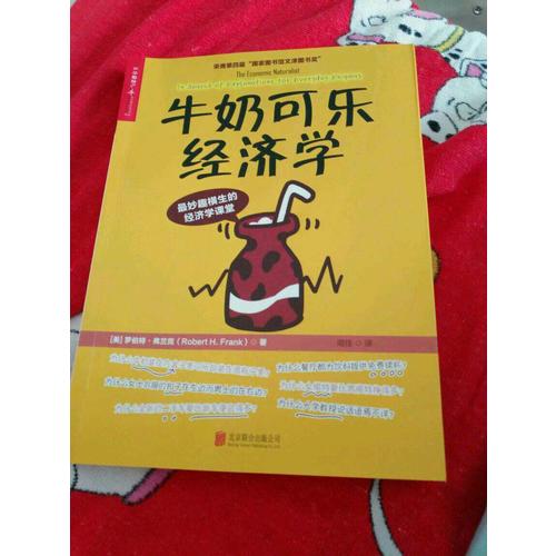 牛奶可樂經濟學