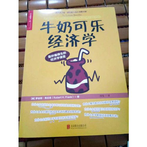 牛奶可樂經濟學
