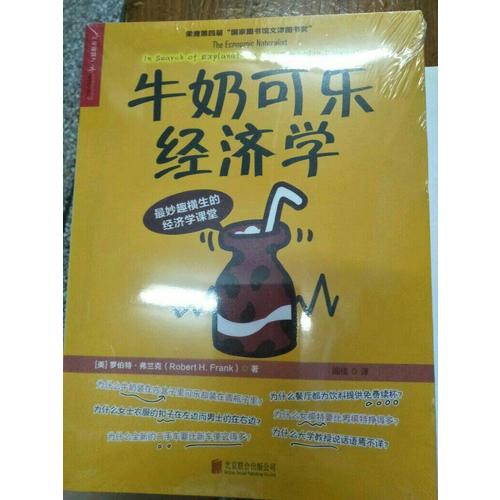 牛奶可樂經濟學