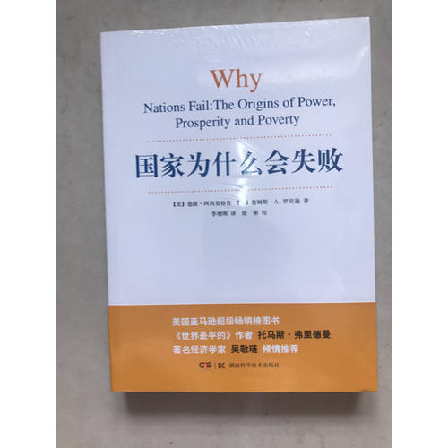 國家為什么會失敗