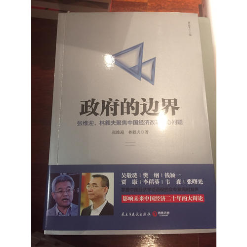 政府的邊界