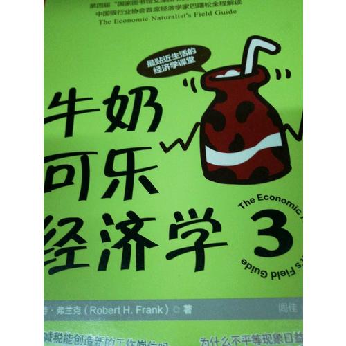 牛奶可樂經濟學3