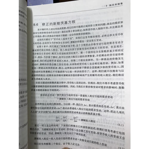 微觀經(jīng)濟學：現(xiàn)代觀點（第九版）
