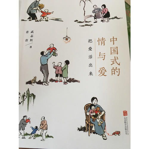 中國式的情與愛