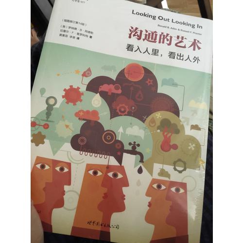 溝通圣經：聽說讀寫多方位溝通技巧（修訂第5版）