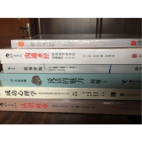 溝通圣經：聽說讀寫多方位溝通技巧（修訂第5版）
