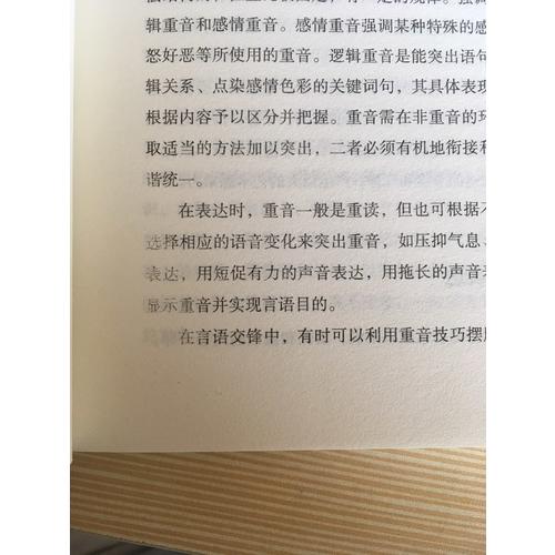 精準表達: 一開口就能直抵人心的說話術