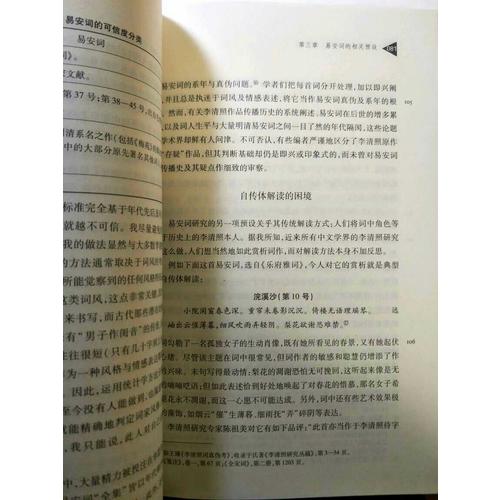 才女之累：李清照及其接受史