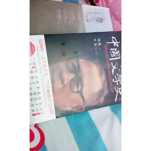 中國文學史