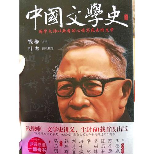 中國文學史