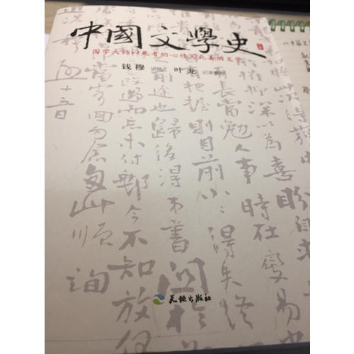 中國文學史