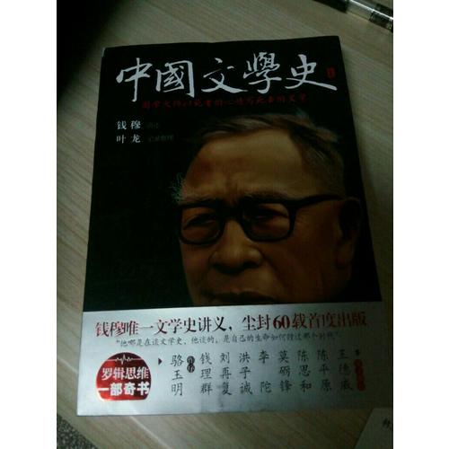 中國文學史
