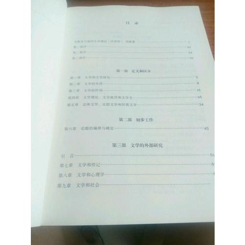 文學理論（新修訂版）