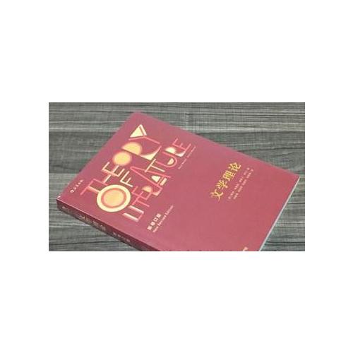 文學理論（新修訂版）