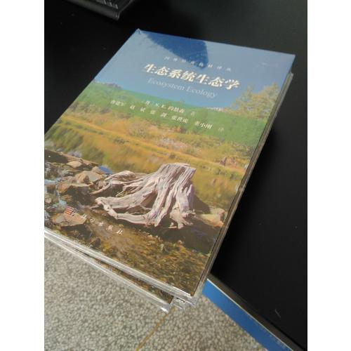 生態系統生態學
