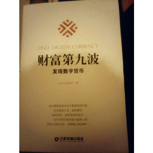 財(cái)富第九波