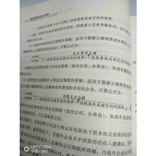 國(guó)際稅收實(shí)務(wù)與案例