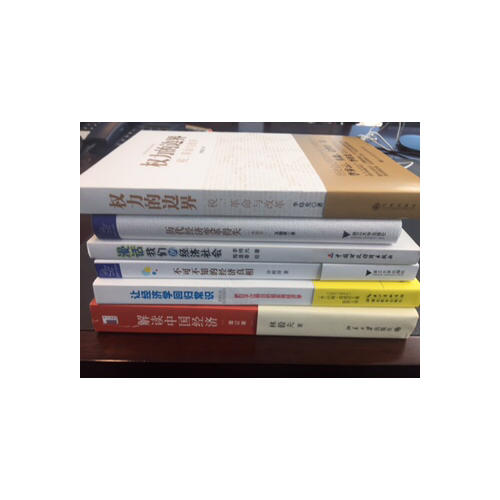 權力的邊界：稅、革命與改革