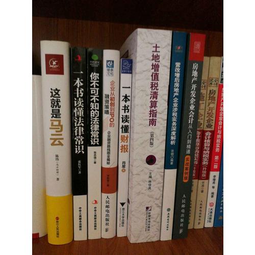 土地增值稅清算指南（第四版）