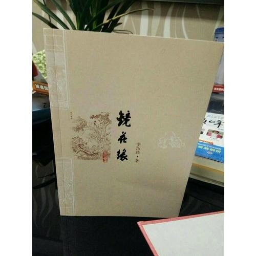 鏡花緣