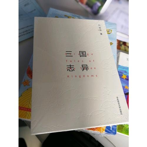 三國志異