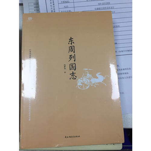 東周列國志