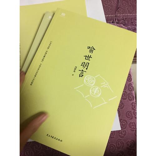 喻世明言