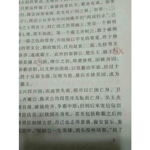 東周列國志（共兩冊）