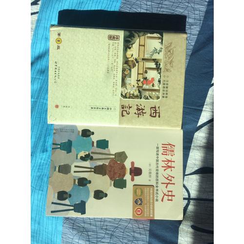 儒林外史