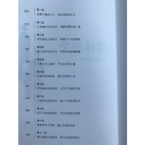 儒林外史