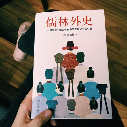 儒林外史