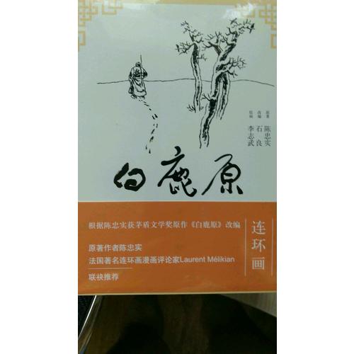白鹿原連環畫