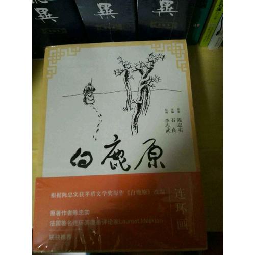 白鹿原連環畫