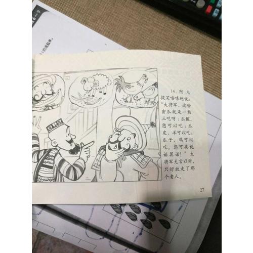 聰明的阿凡提連環(huán)畫