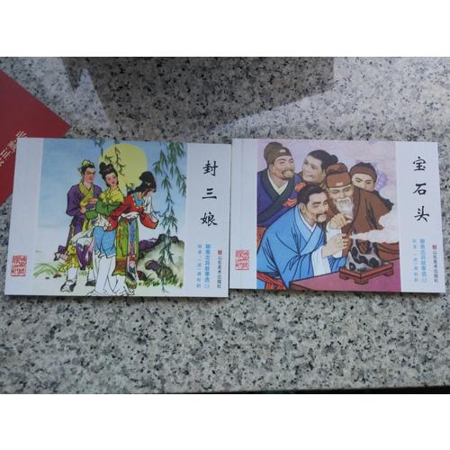 聊齋志異故事選