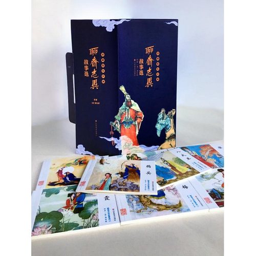 聊齋志異故事選