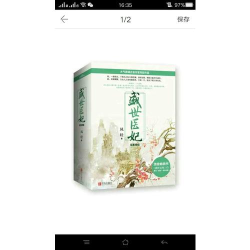 盛世醫妃·終結（全三冊）