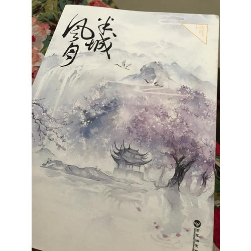 半城風月（全兩冊）