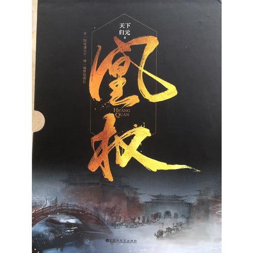 凰權(quán)1-2卷（全六冊）