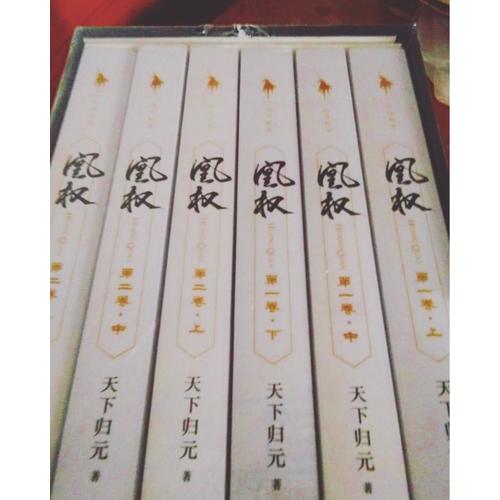 凰權(quán)1-2卷（全六冊）