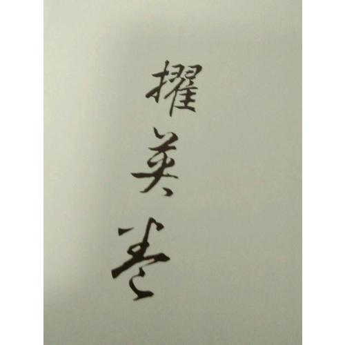 凰權(quán)1-2卷（全六冊）