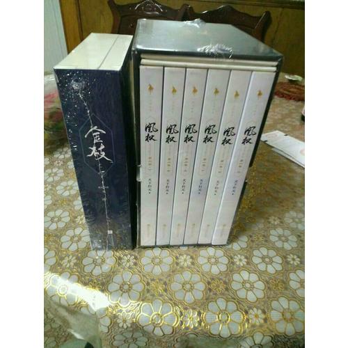 凰權(quán)1-2卷（全六冊）